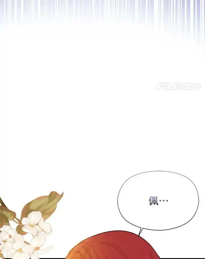 漫画《并不是想引诱男主》66.见到斯凯伊第58张图