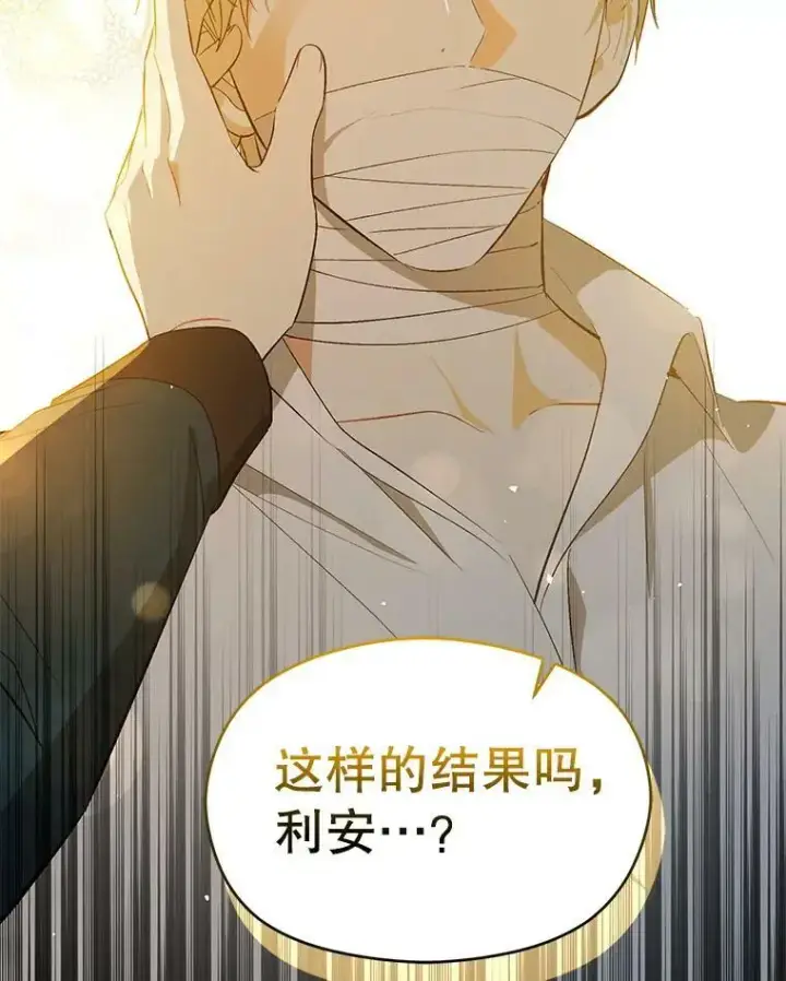 漫画《并不是想引诱男主》66.见到斯凯伊第6张图