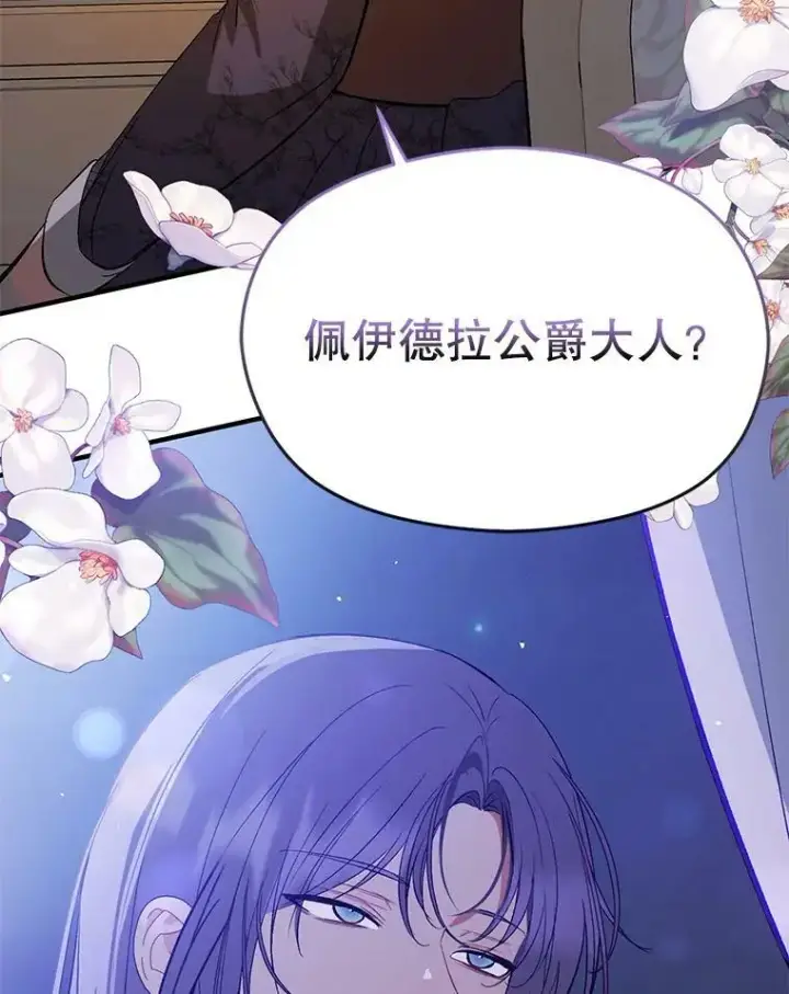 漫画《并不是想引诱男主》66.见到斯凯伊第60张图