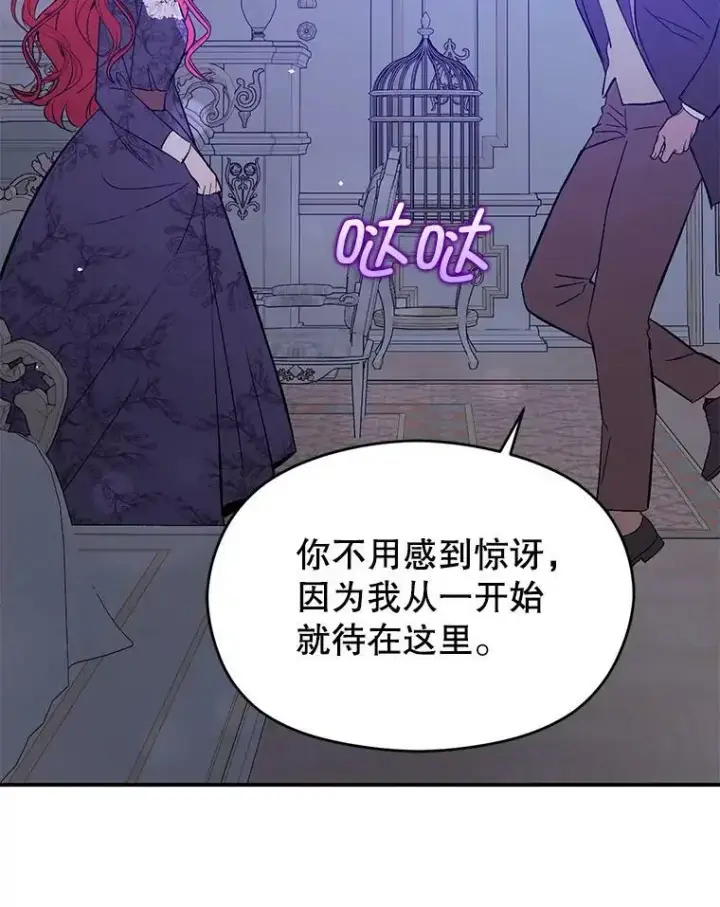 漫画《并不是想引诱男主》66.见到斯凯伊第64张图