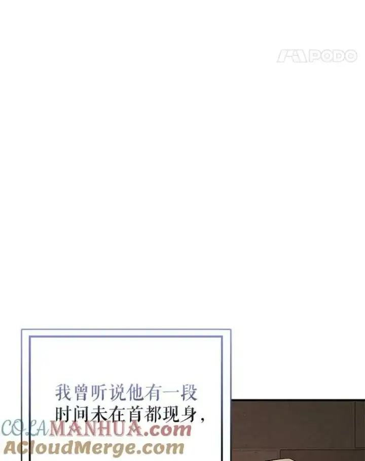 漫画《并不是想引诱男主》66.见到斯凯伊第65张图