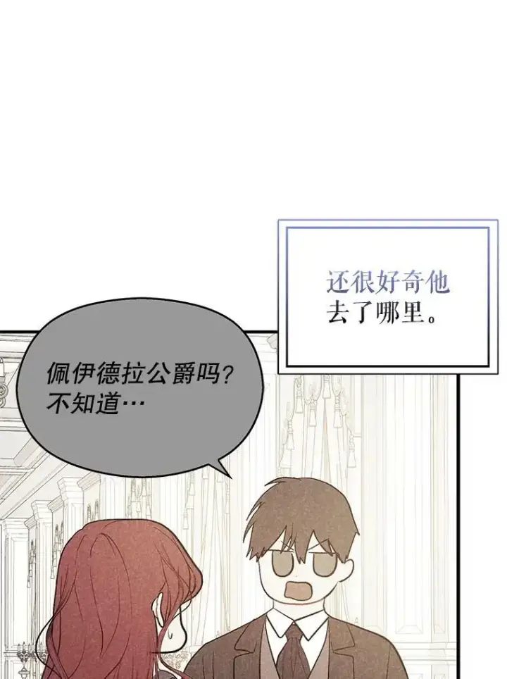 漫画《并不是想引诱男主》66.见到斯凯伊第67张图