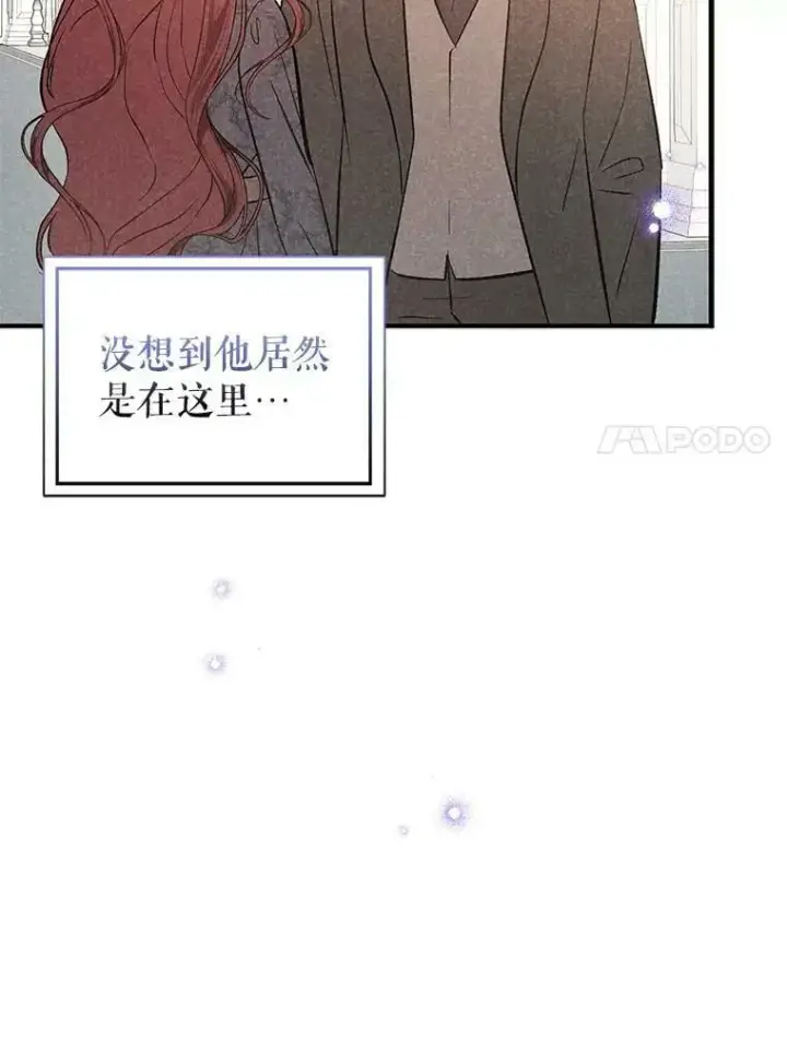 漫画《并不是想引诱男主》66.见到斯凯伊第68张图