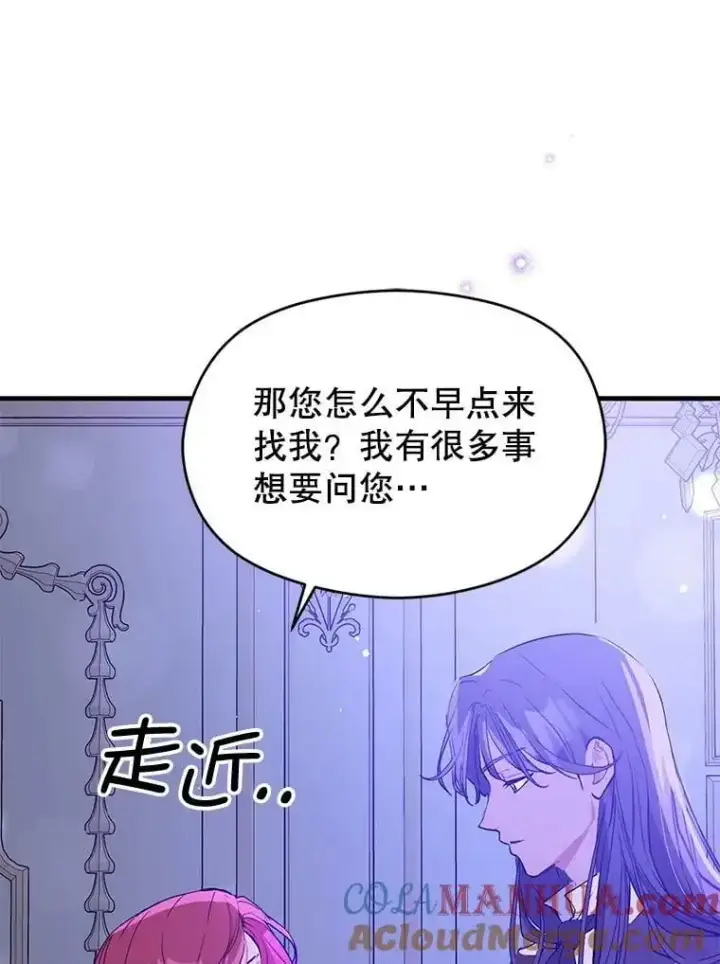 漫画《并不是想引诱男主》66.见到斯凯伊第69张图