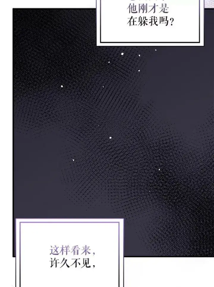 漫画《并不是想引诱男主》66.见到斯凯伊第75张图