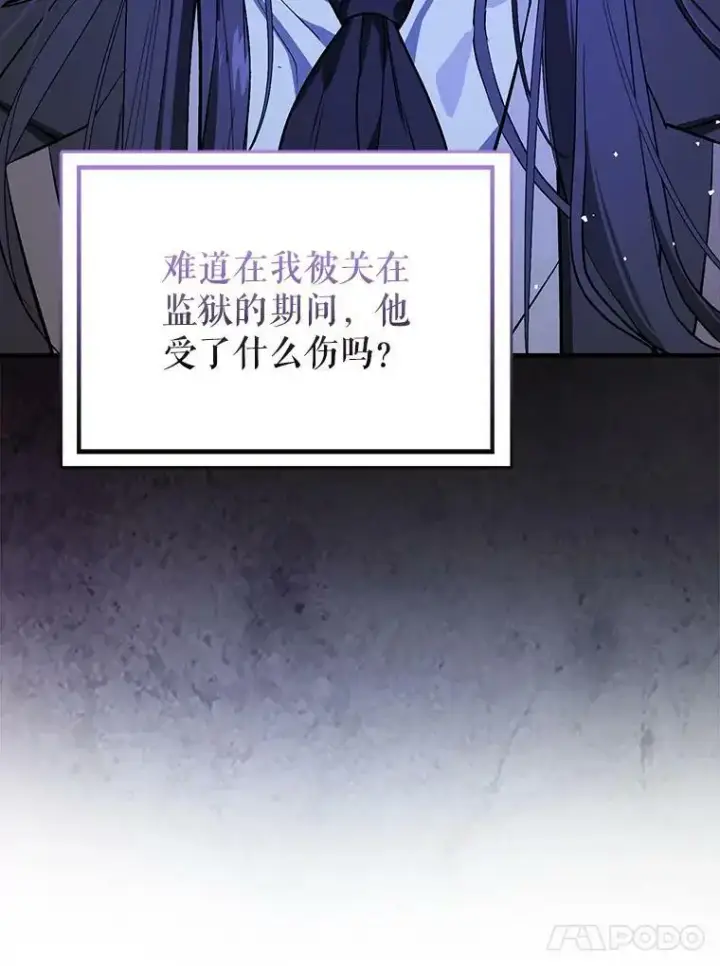 漫画《并不是想引诱男主》66.见到斯凯伊第78张图
