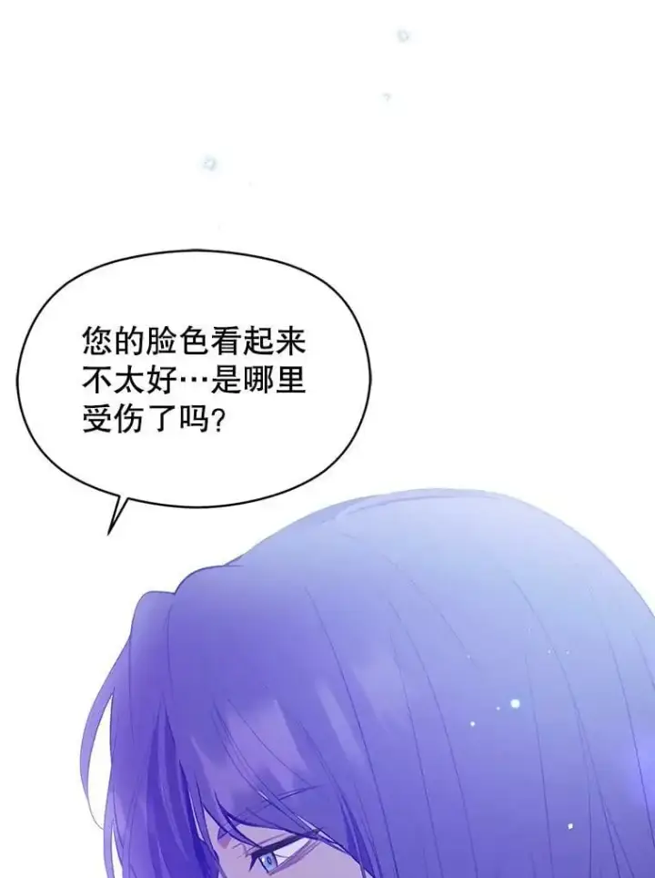 漫画《并不是想引诱男主》66.见到斯凯伊第79张图
