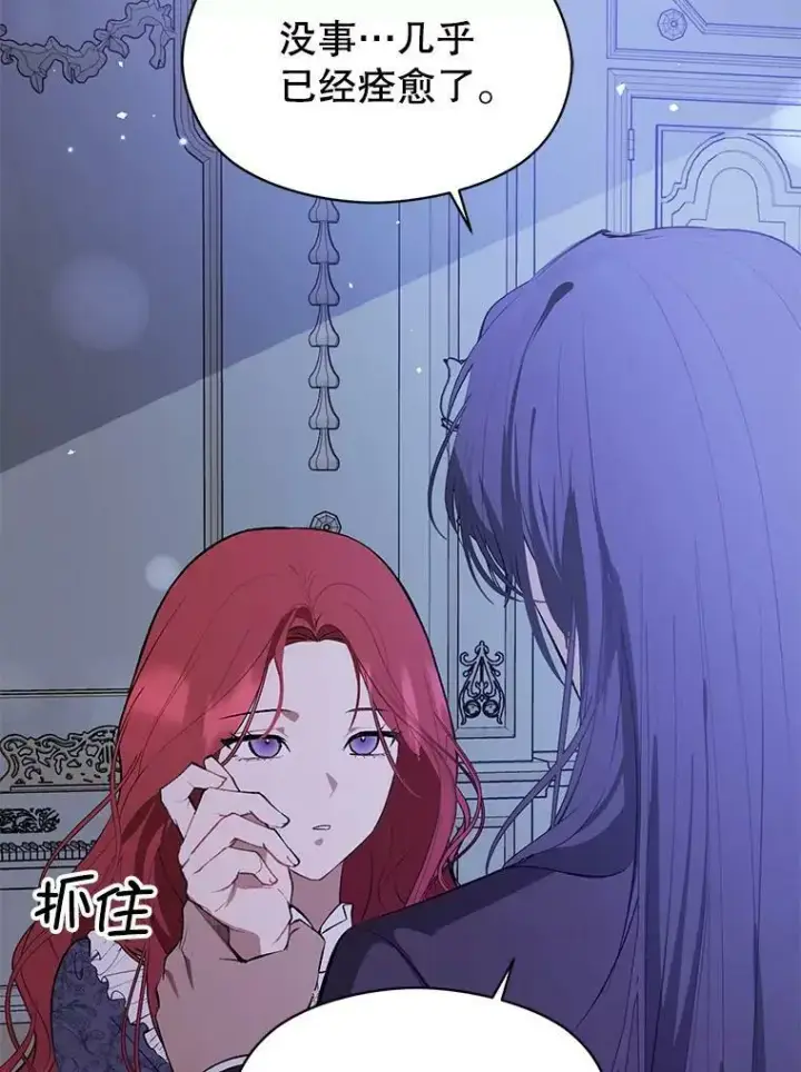 漫画《并不是想引诱男主》66.见到斯凯伊第82张图