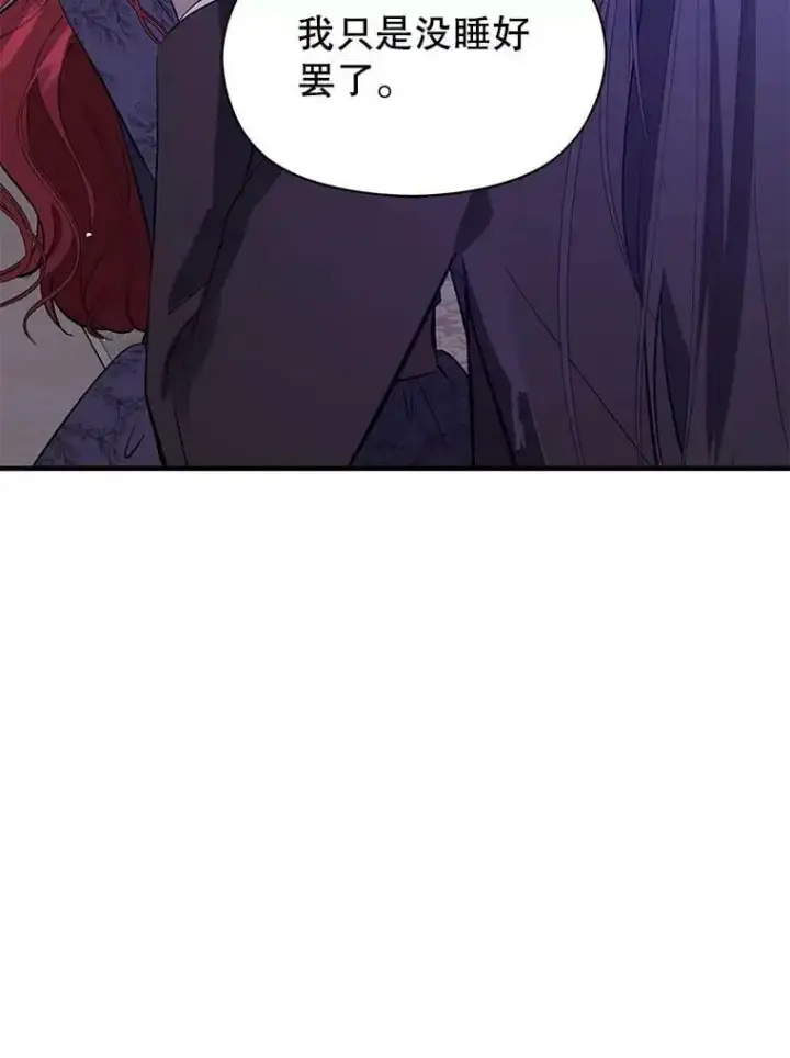 漫画《并不是想引诱男主》66.见到斯凯伊第83张图