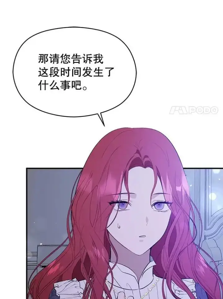 漫画《并不是想引诱男主》66.见到斯凯伊第84张图