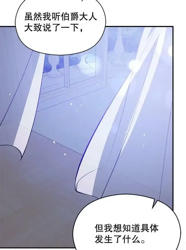 漫画《并不是想引诱男主》66.见到斯凯伊第86张图