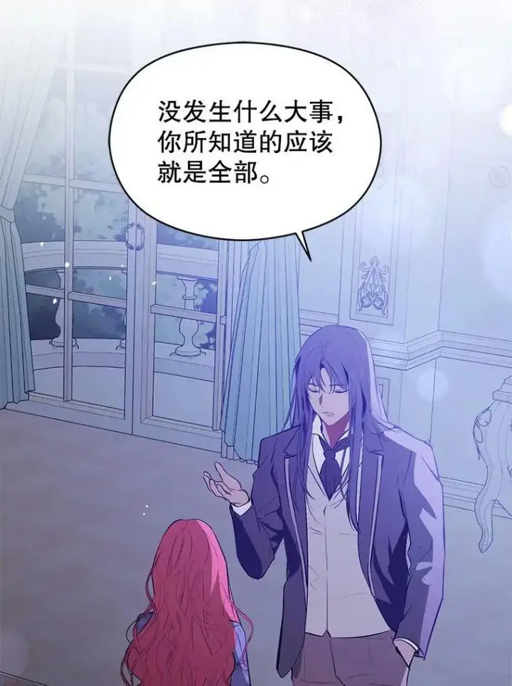 漫画《并不是想引诱男主》66.见到斯凯伊第88张图