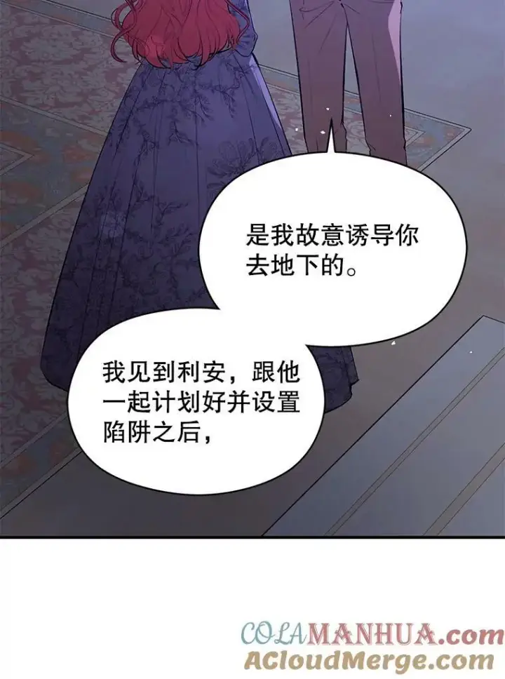漫画《并不是想引诱男主》66.见到斯凯伊第89张图