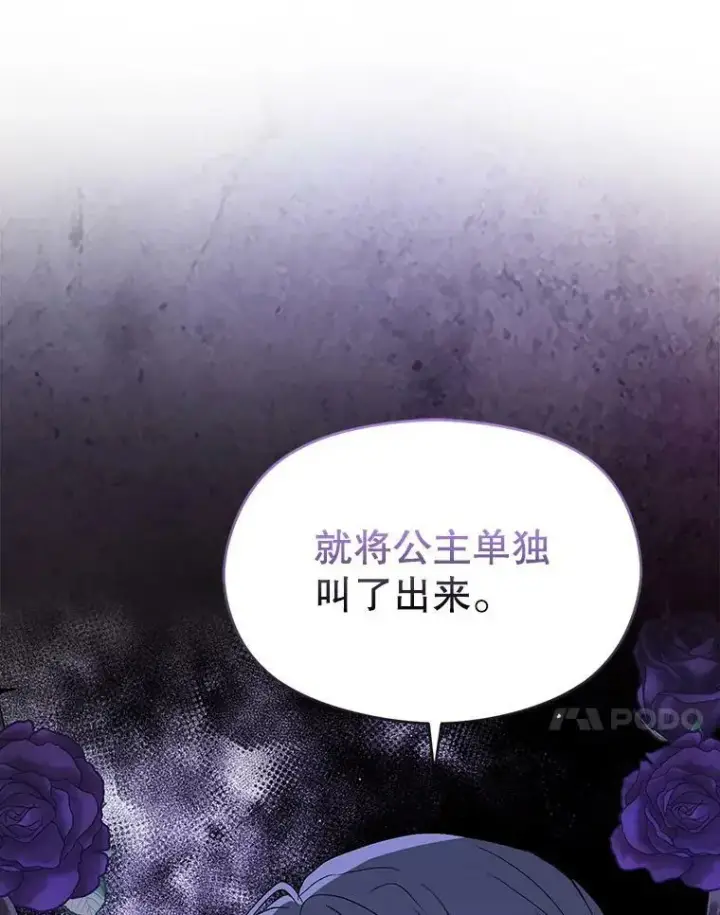 漫画《并不是想引诱男主》66.见到斯凯伊第90张图