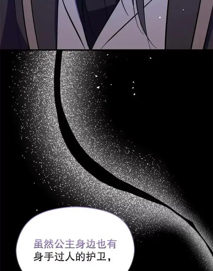 漫画《并不是想引诱男主》66.见到斯凯伊第92张图