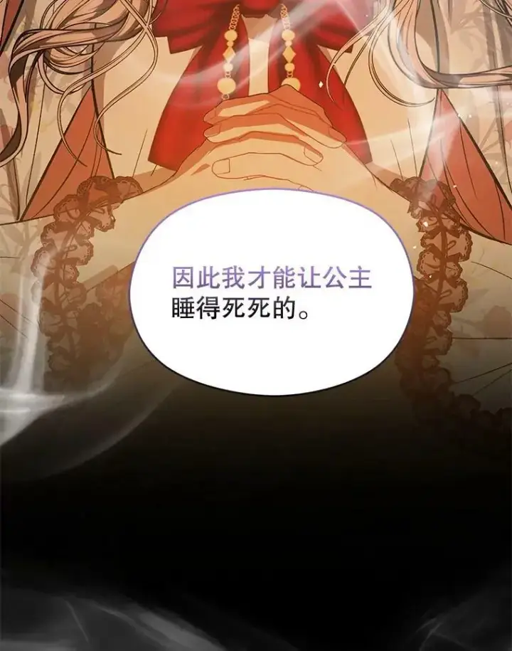 漫画《并不是想引诱男主》66.见到斯凯伊第95张图