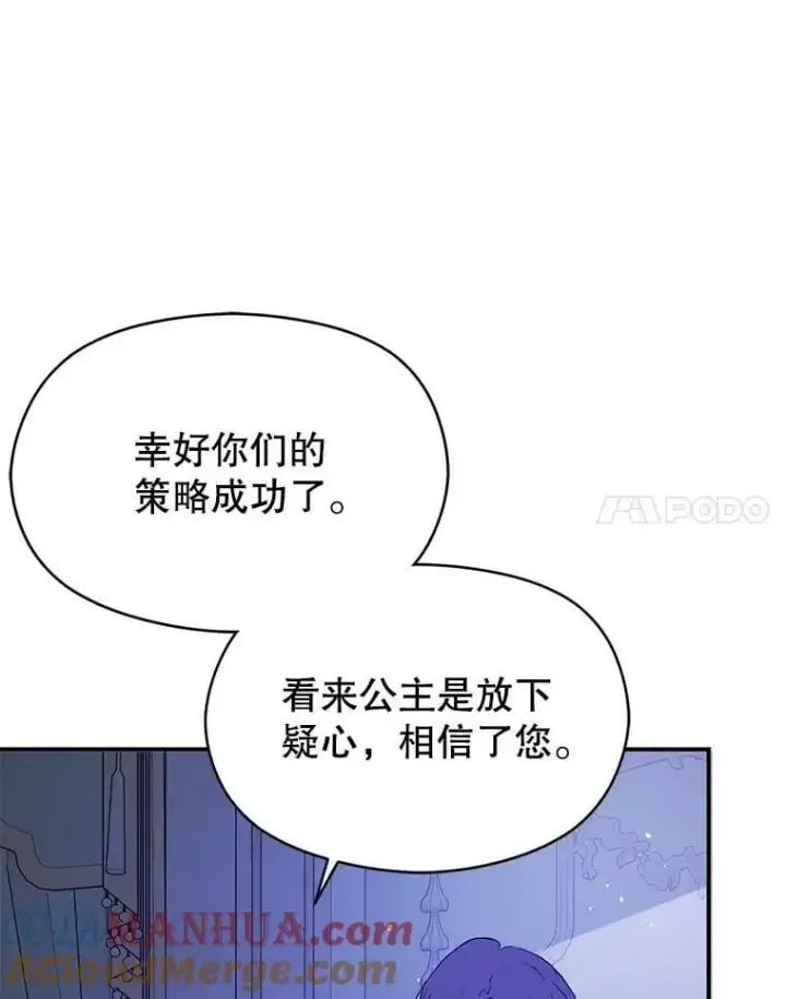 漫画《并不是想引诱男主》66.见到斯凯伊第97张图