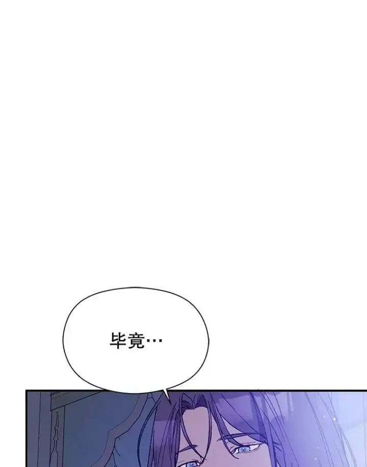 漫画《并不是想引诱男主》66.见到斯凯伊第99张图