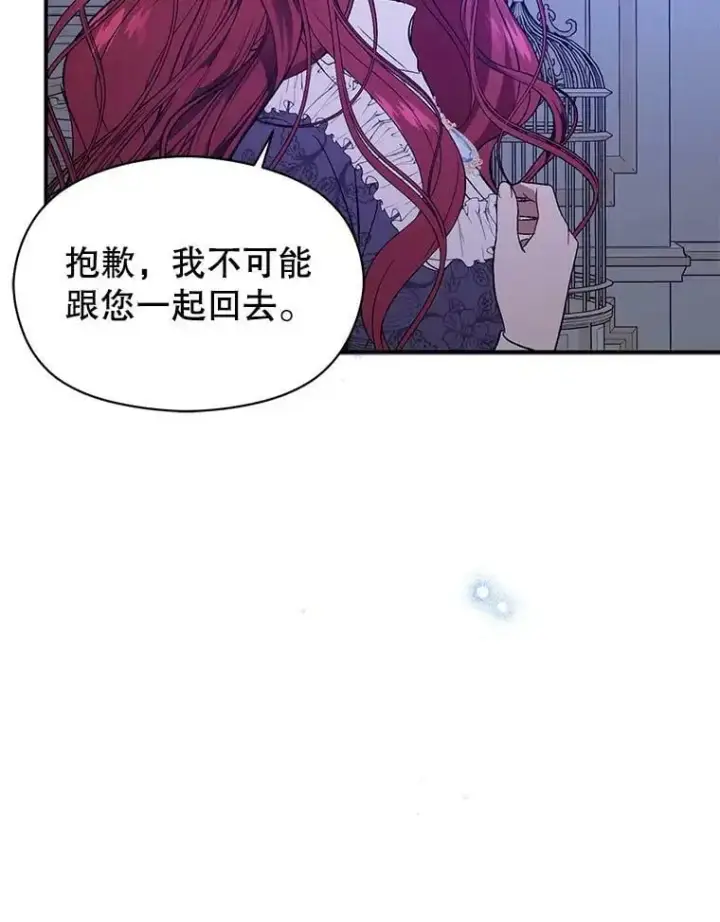 漫画《并不是想引诱男主》67.斯凯伊现原形第10张图