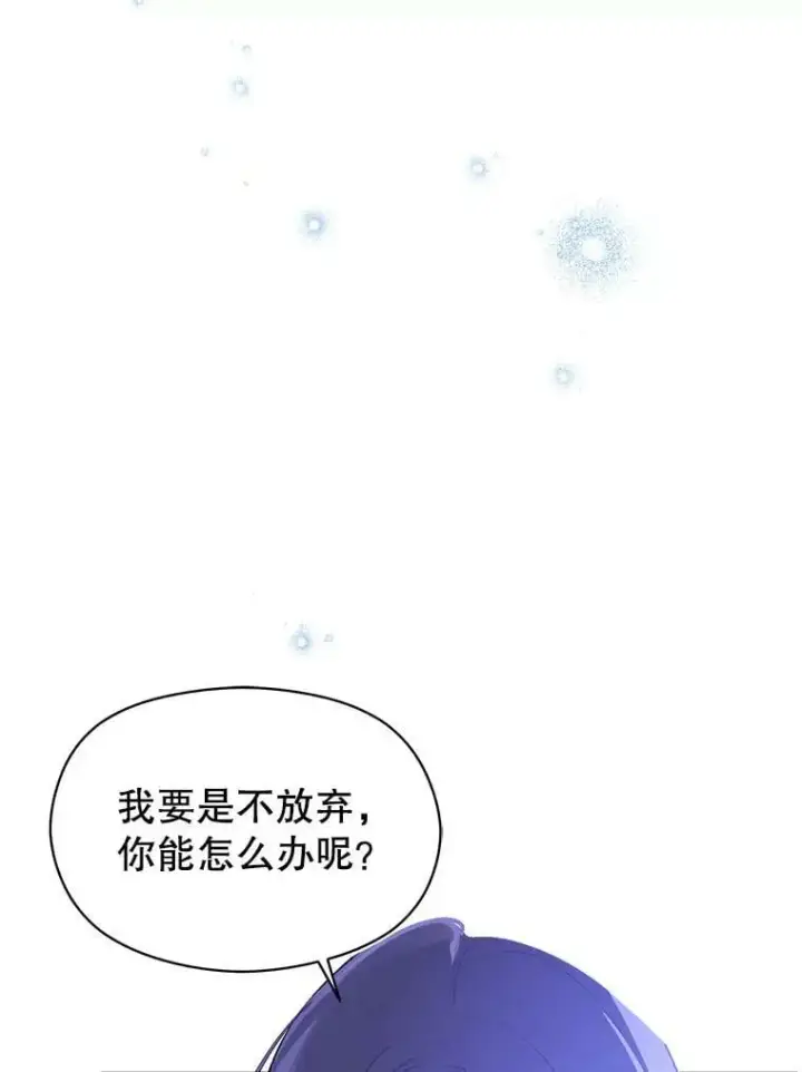 漫画《并不是想引诱男主》67.斯凯伊现原形第100张图