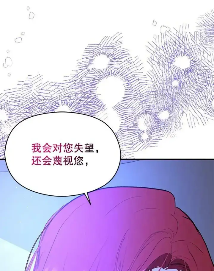 漫画《并不是想引诱男主》67.斯凯伊现原形第106张图