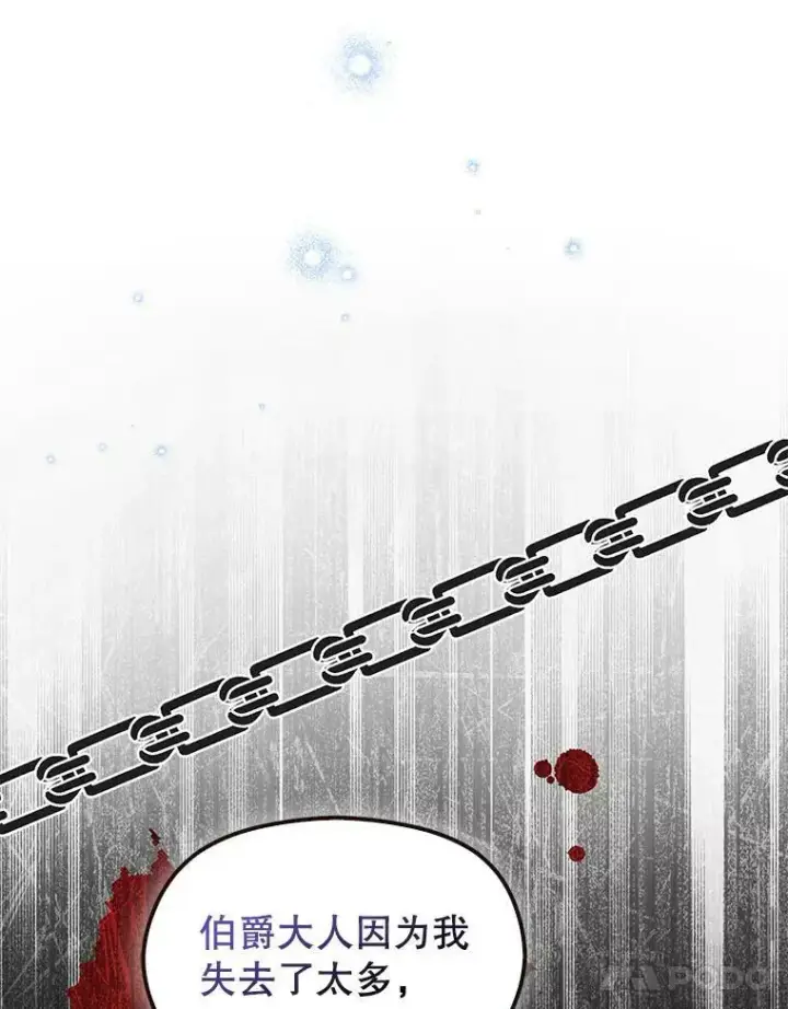 漫画《并不是想引诱男主》67.斯凯伊现原形第11张图