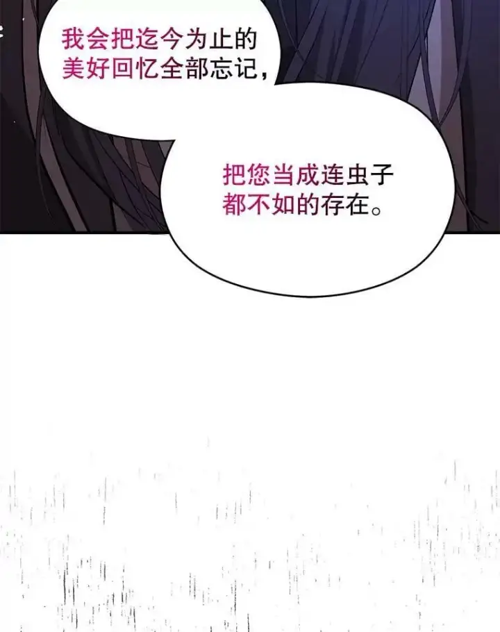 漫画《并不是想引诱男主》67.斯凯伊现原形第110张图