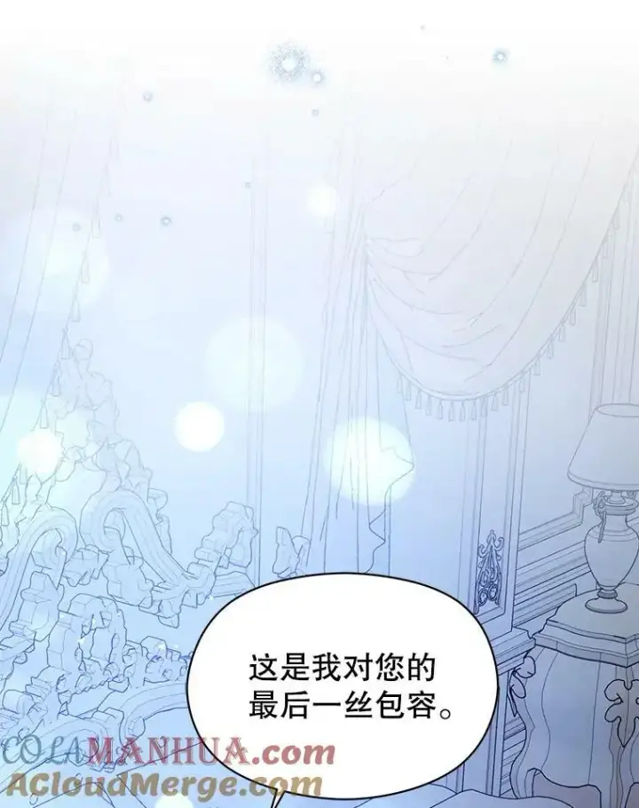 漫画《并不是想引诱男主》67.斯凯伊现原形第113张图