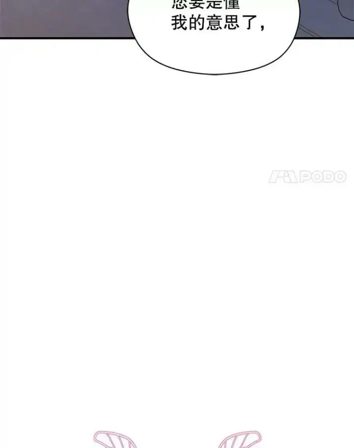 漫画《并不是想引诱男主》67.斯凯伊现原形第115张图