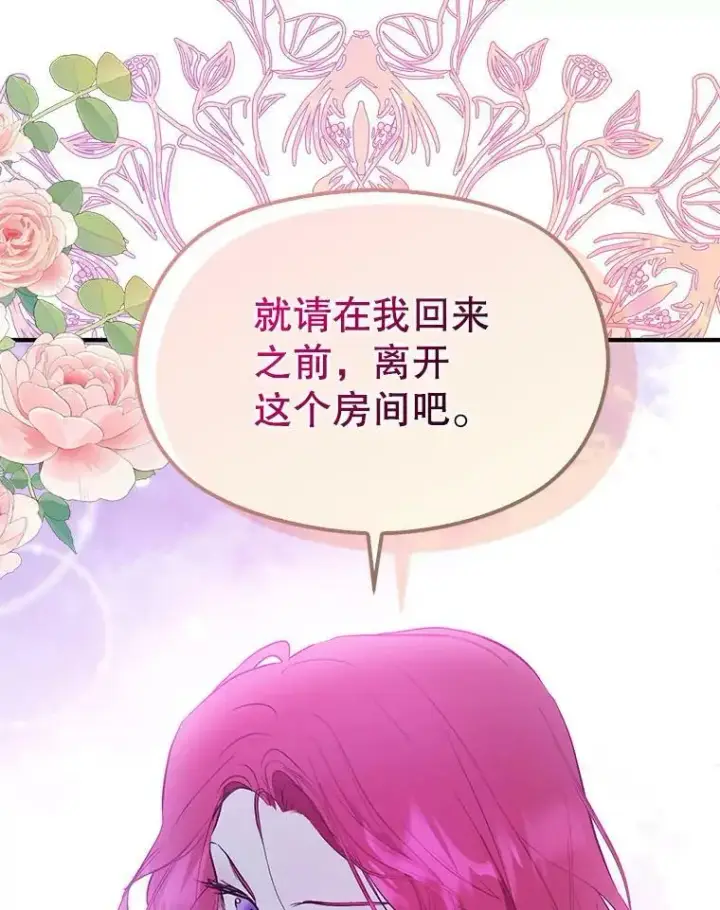 漫画《并不是想引诱男主》67.斯凯伊现原形第116张图