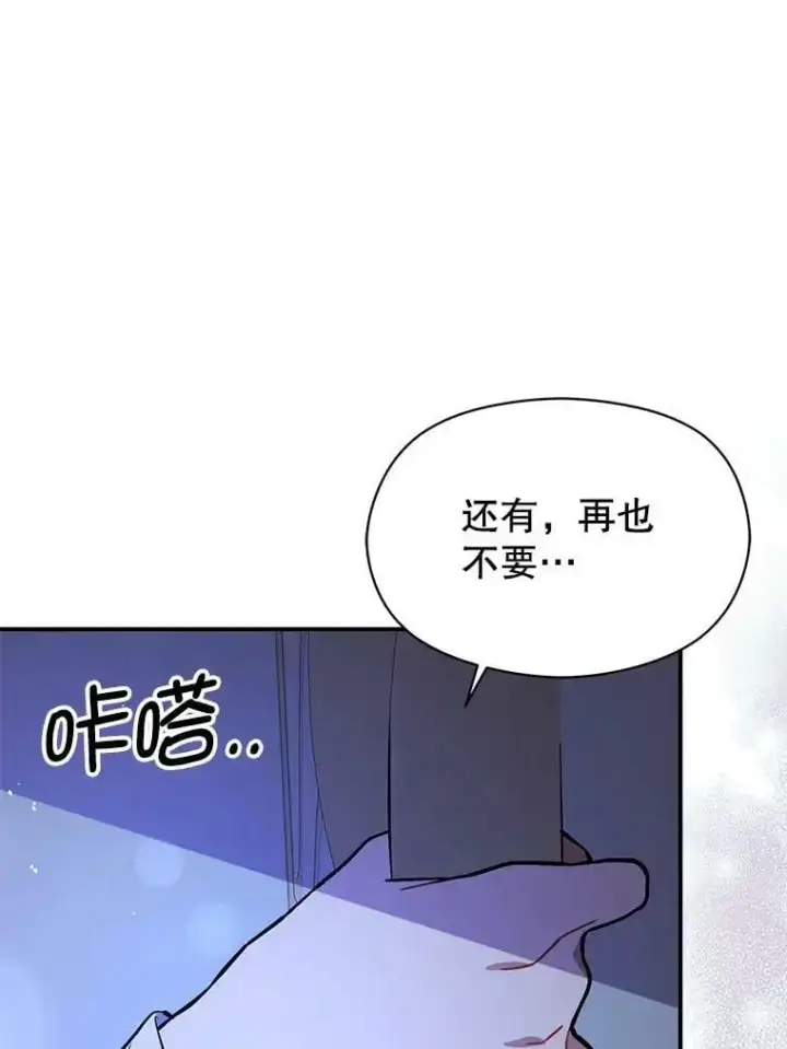 漫画《并不是想引诱男主》67.斯凯伊现原形第119张图