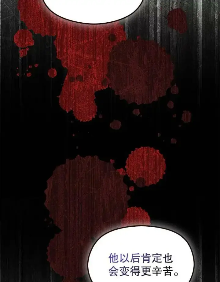 漫画《并不是想引诱男主》67.斯凯伊现原形第12张图