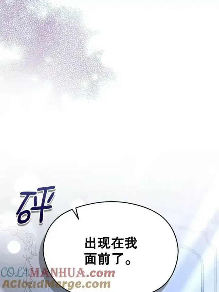 漫画《并不是想引诱男主》67.斯凯伊现原形第121张图