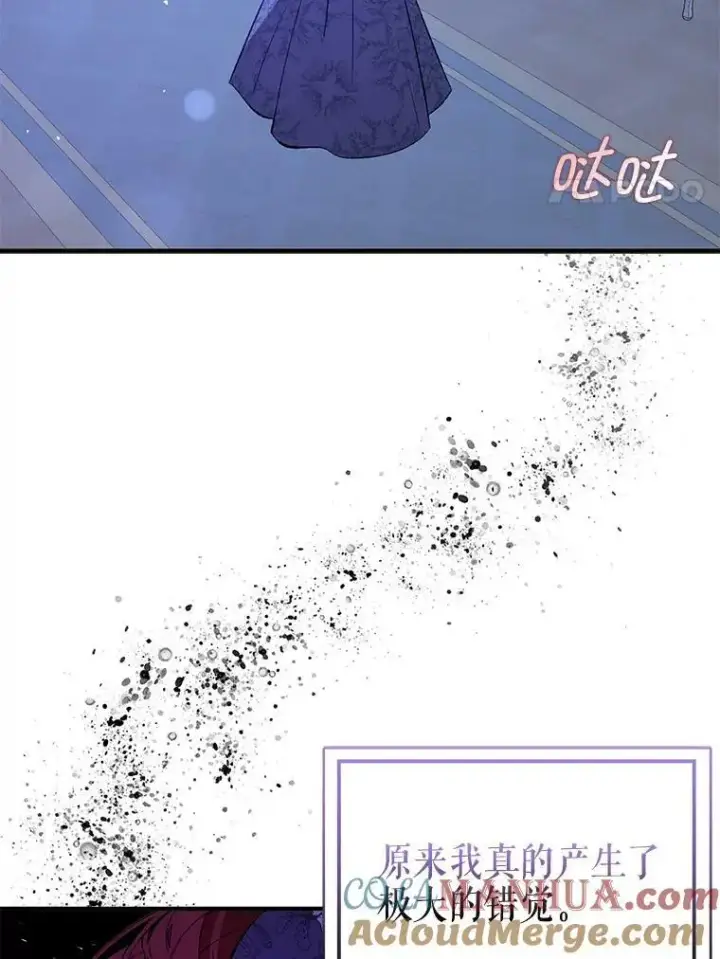 漫画《并不是想引诱男主》67.斯凯伊现原形第125张图
