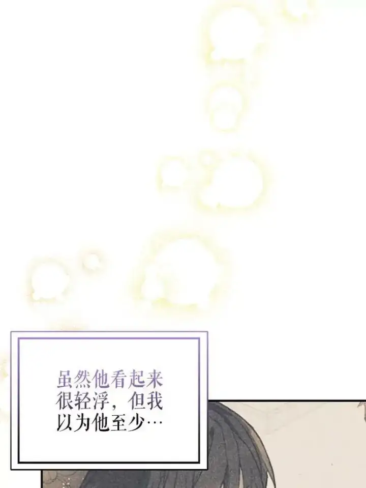 漫画《并不是想引诱男主》67.斯凯伊现原形第127张图