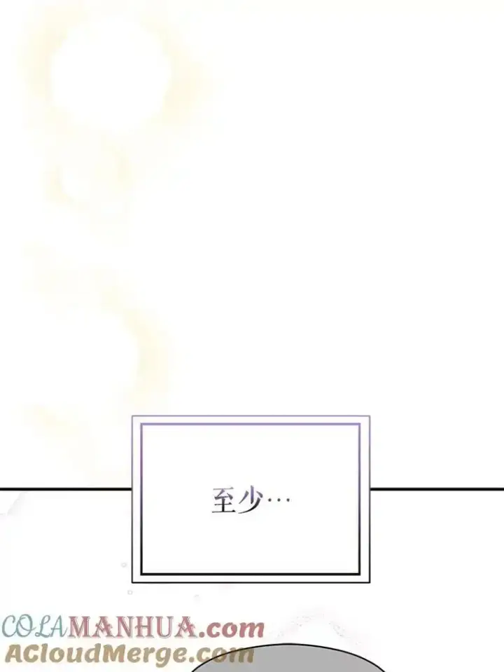 漫画《并不是想引诱男主》67.斯凯伊现原形第129张图