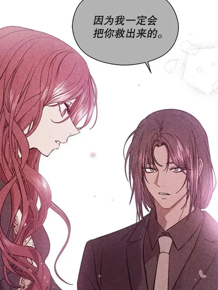 漫画《并不是想引诱男主》67.斯凯伊现原形第130张图