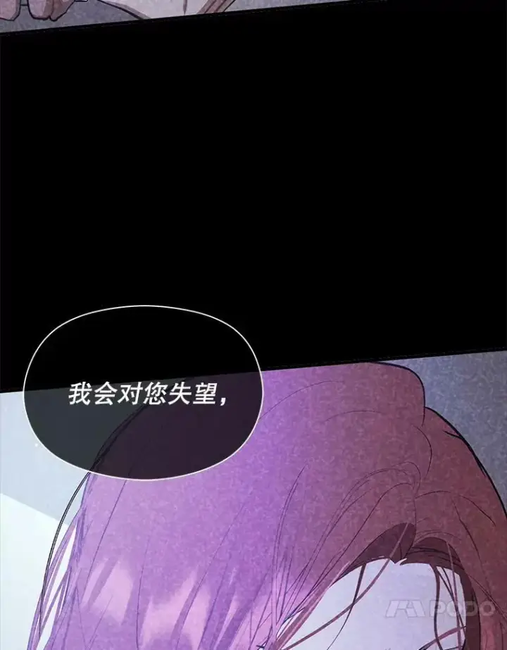 漫画《并不是想引诱男主》67.斯凯伊现原形第144张图