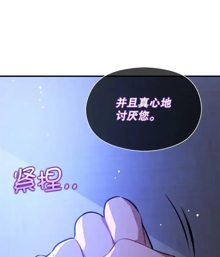 漫画《并不是想引诱男主》67.斯凯伊现原形第147张图
