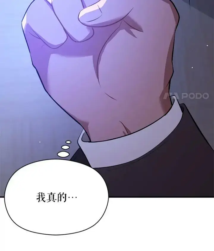 漫画《并不是想引诱男主》67.斯凯伊现原形第148张图