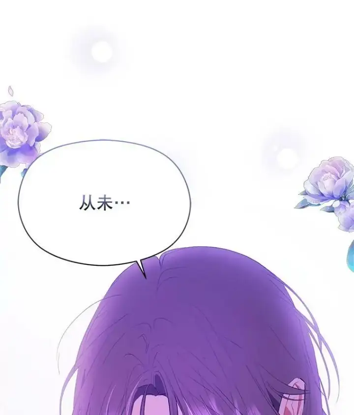 漫画《并不是想引诱男主》67.斯凯伊现原形第150张图