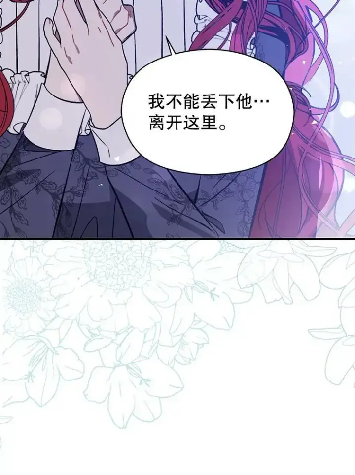 漫画《并不是想引诱男主》67.斯凯伊现原形第16张图