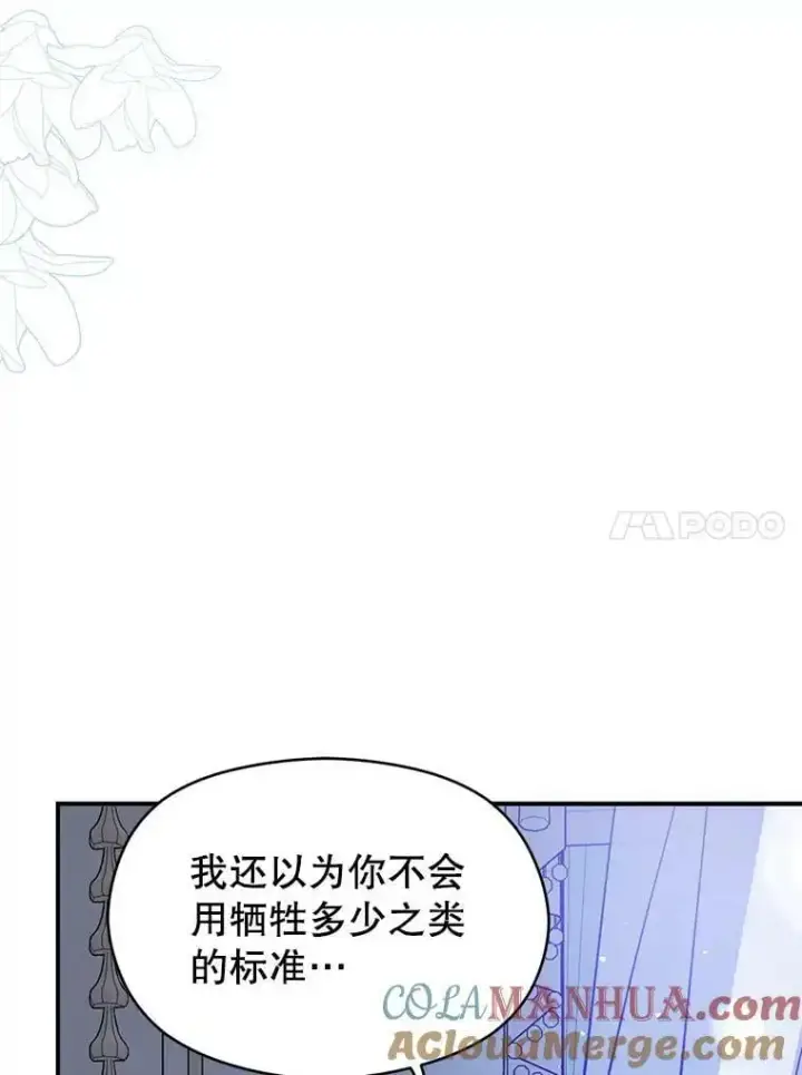 漫画《并不是想引诱男主》67.斯凯伊现原形第17张图