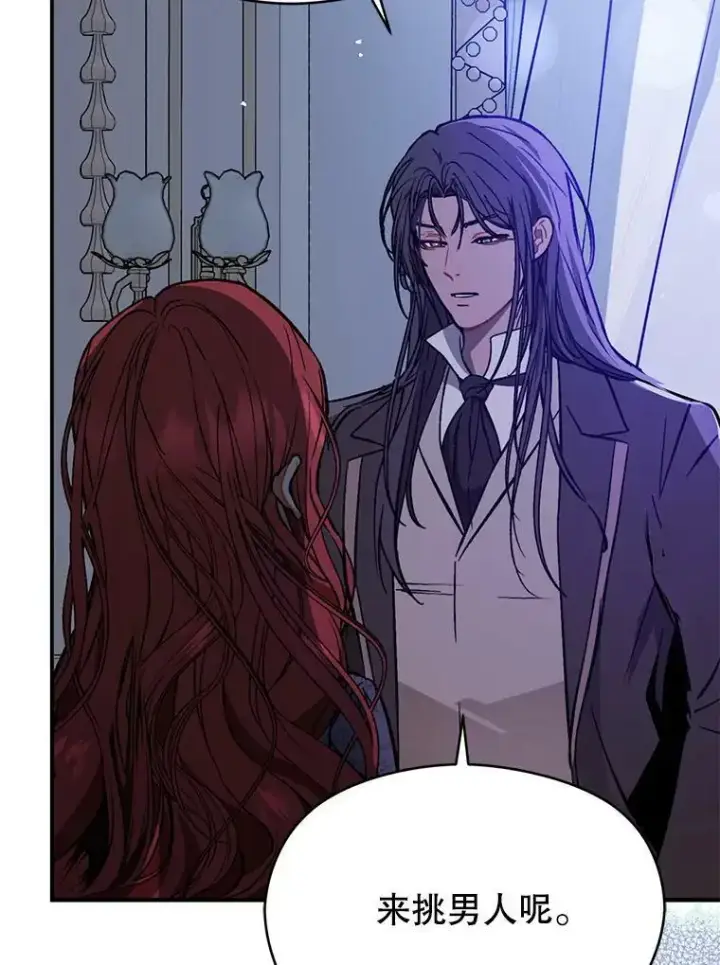 漫画《并不是想引诱男主》67.斯凯伊现原形第18张图