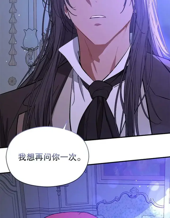 漫画《并不是想引诱男主》67.斯凯伊现原形第2张图