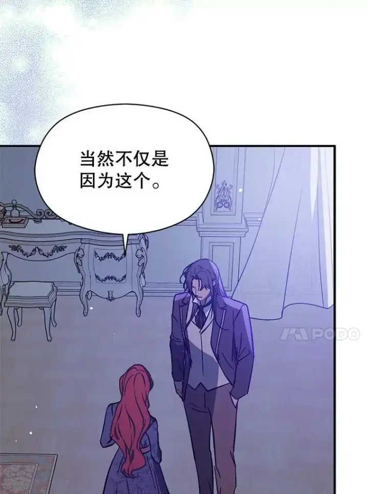 漫画《并不是想引诱男主》67.斯凯伊现原形第20张图