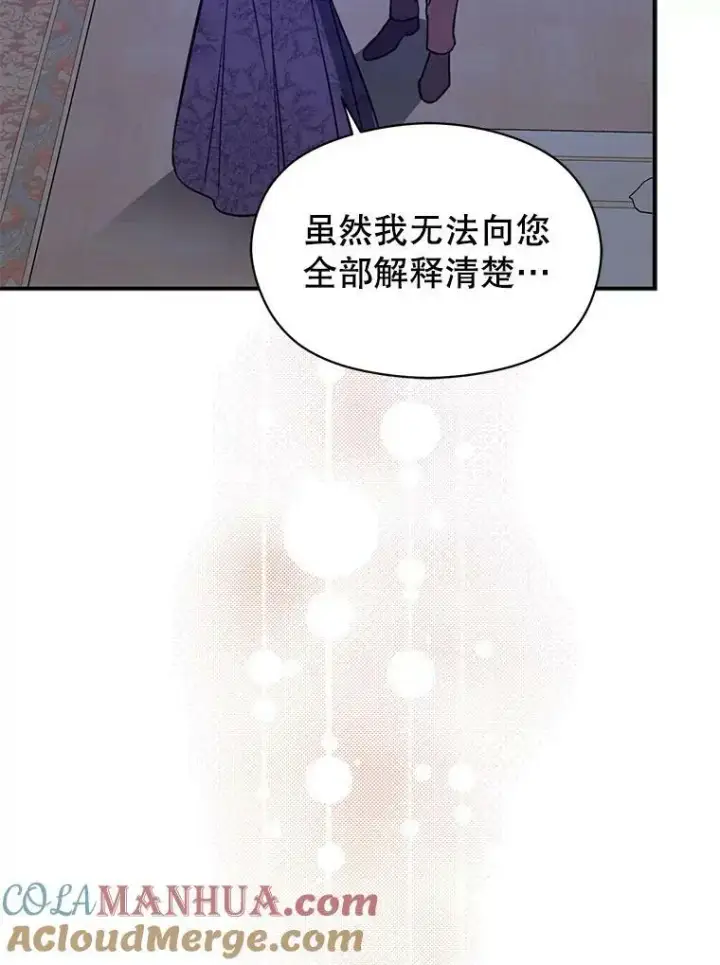 漫画《并不是想引诱男主》67.斯凯伊现原形第21张图