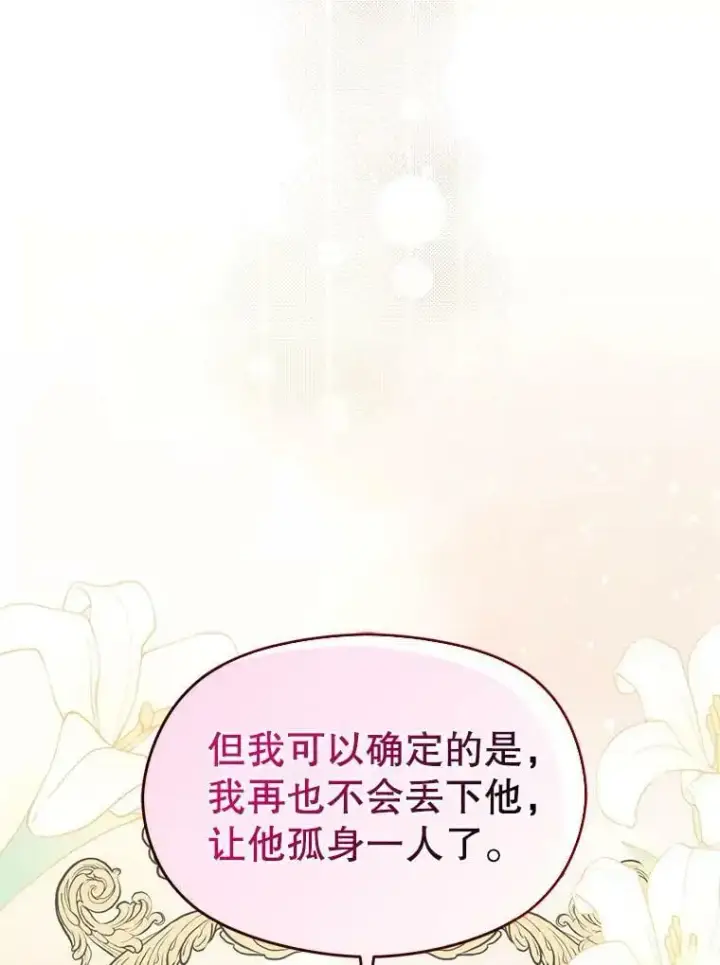 漫画《并不是想引诱男主》67.斯凯伊现原形第22张图
