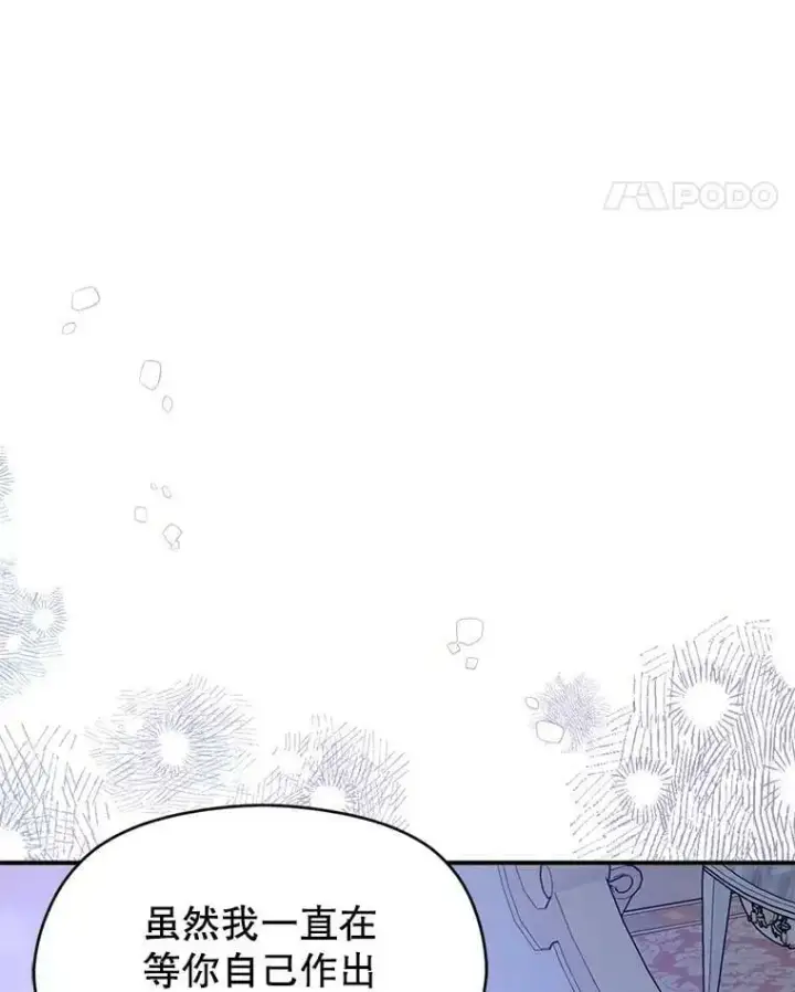 漫画《并不是想引诱男主》67.斯凯伊现原形第27张图