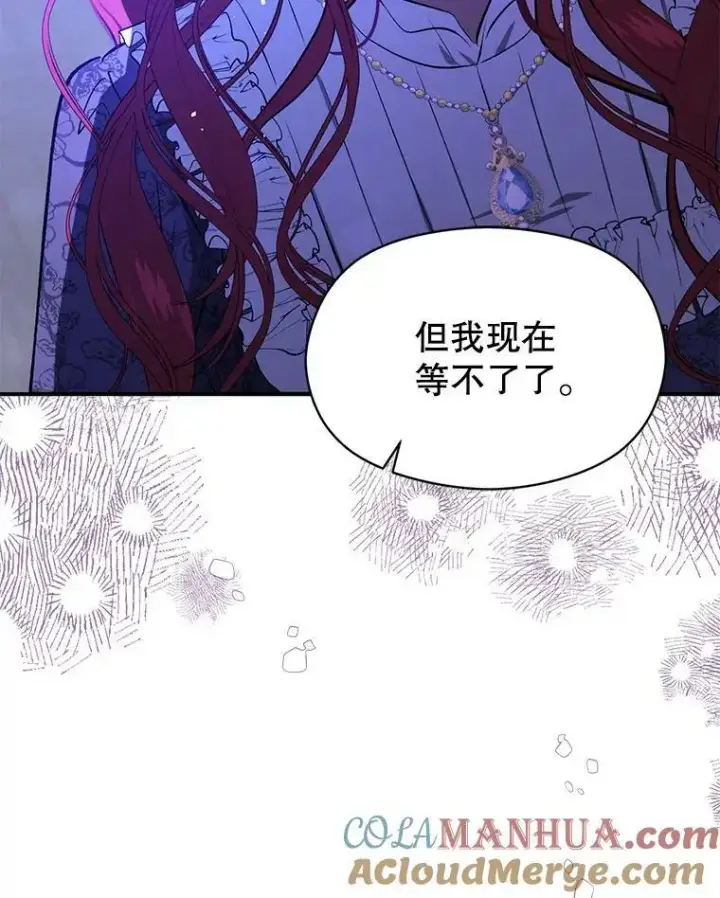 漫画《并不是想引诱男主》67.斯凯伊现原形第29张图